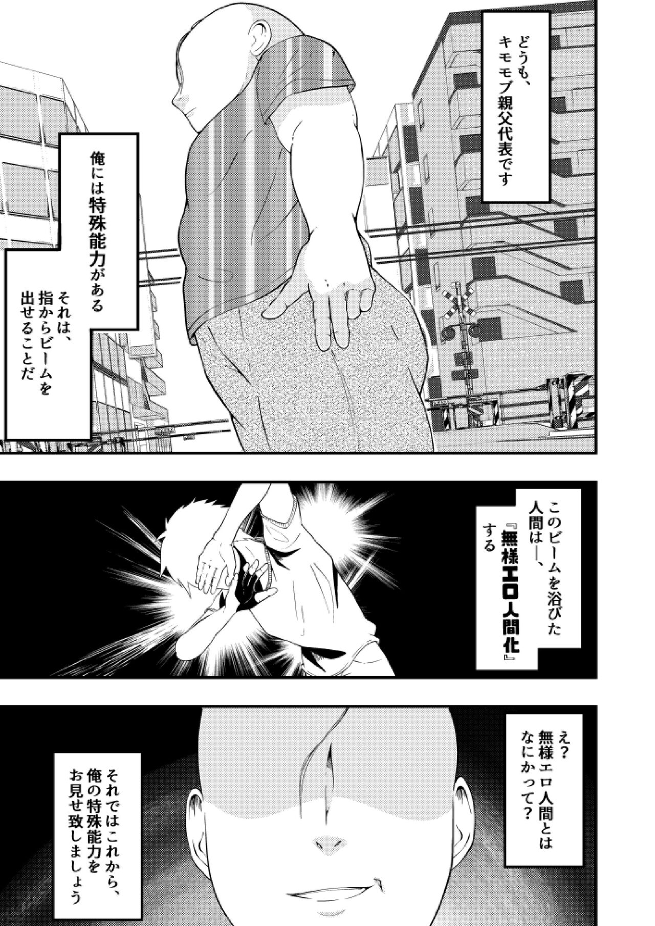 Sennou! Buzama ero ningenka beam page 1 full