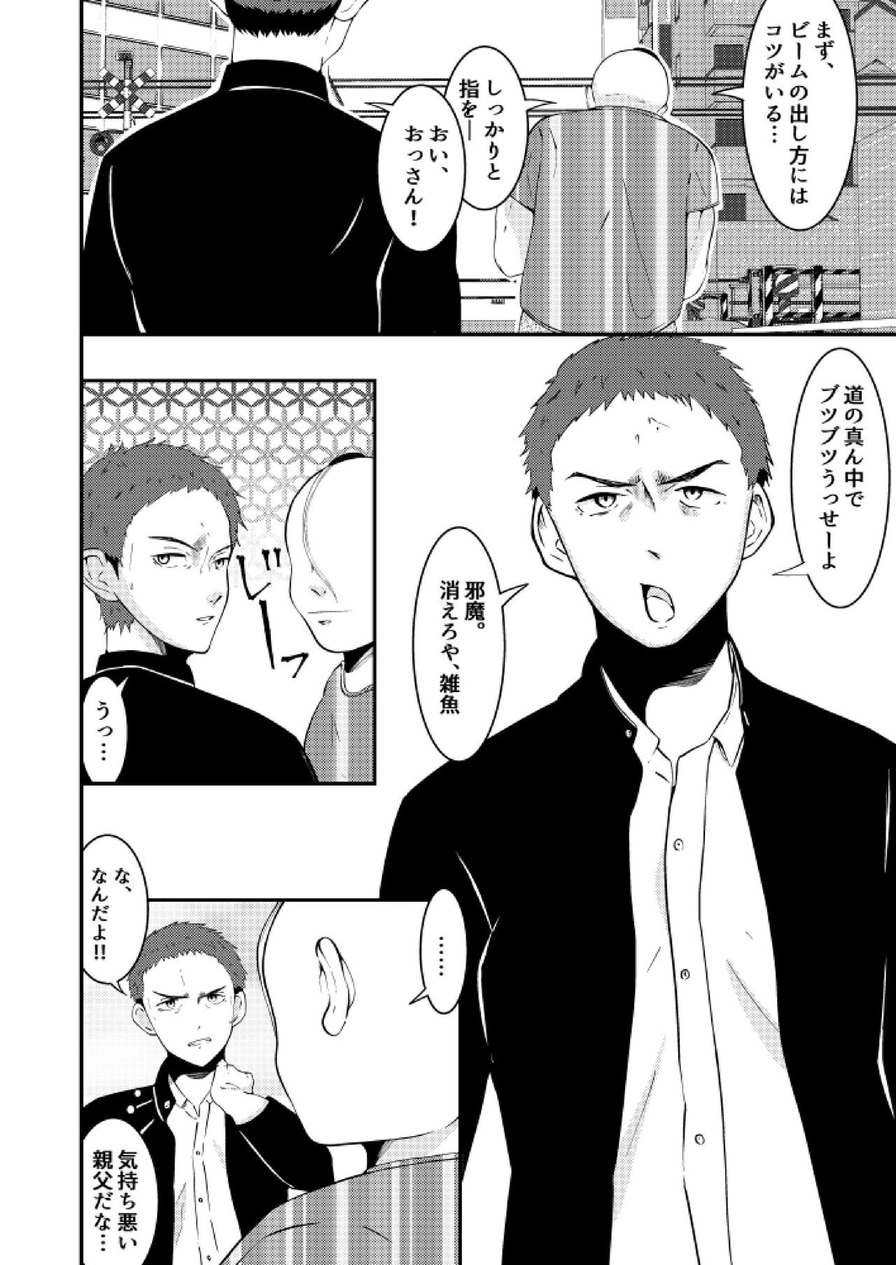 Sennou! Buzama ero ningenka beam page 2 full