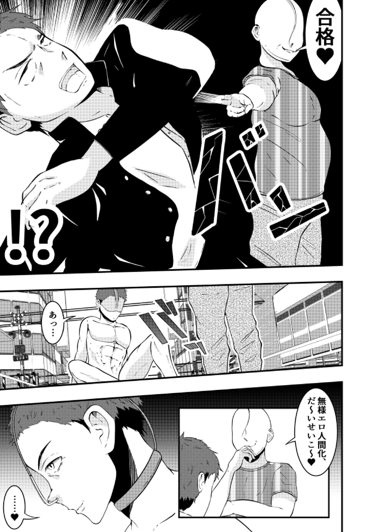 Sennou! Buzama ero ningenka beam page 3 full