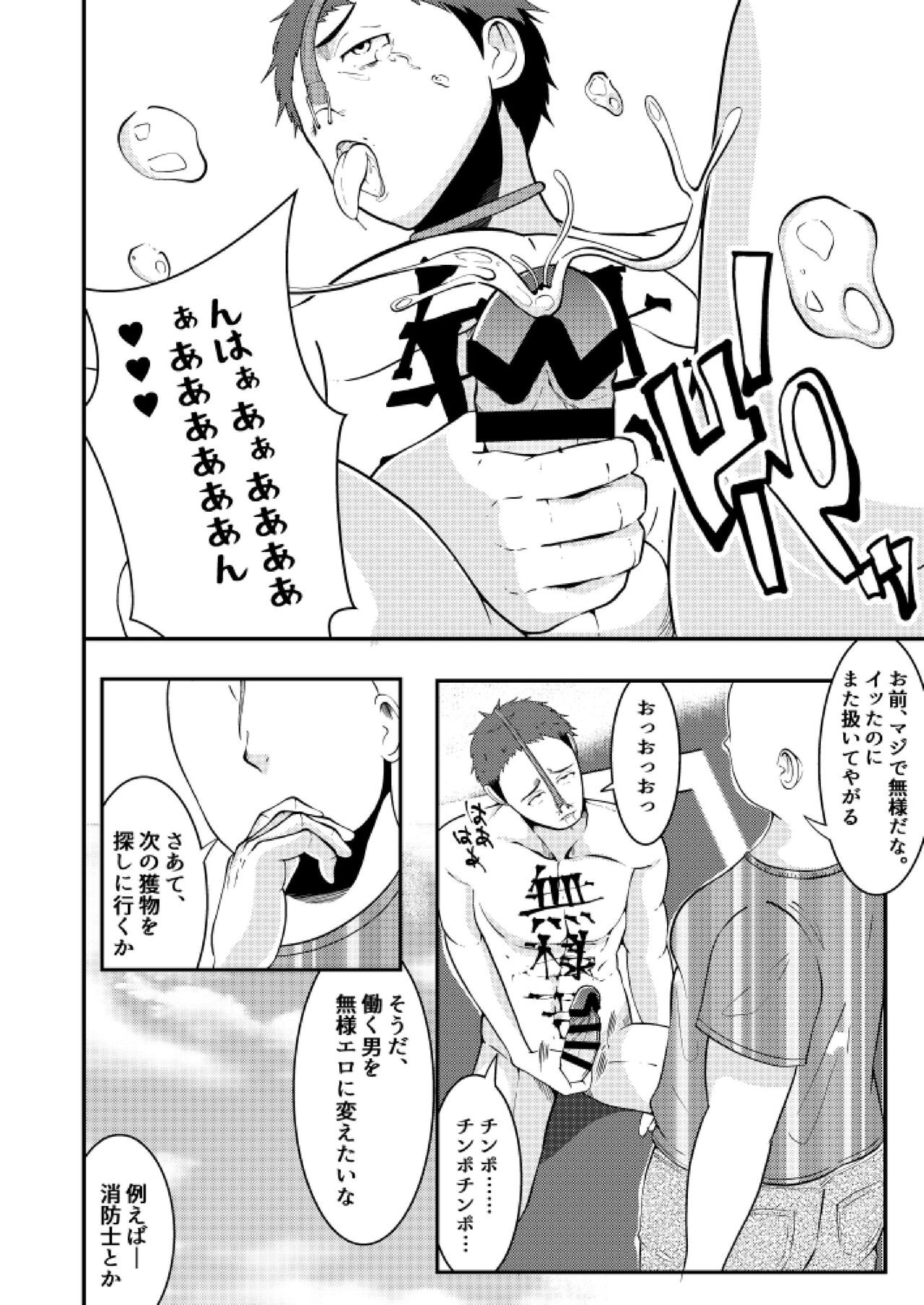 Sennou! Buzama ero ningenka beam page 6 full