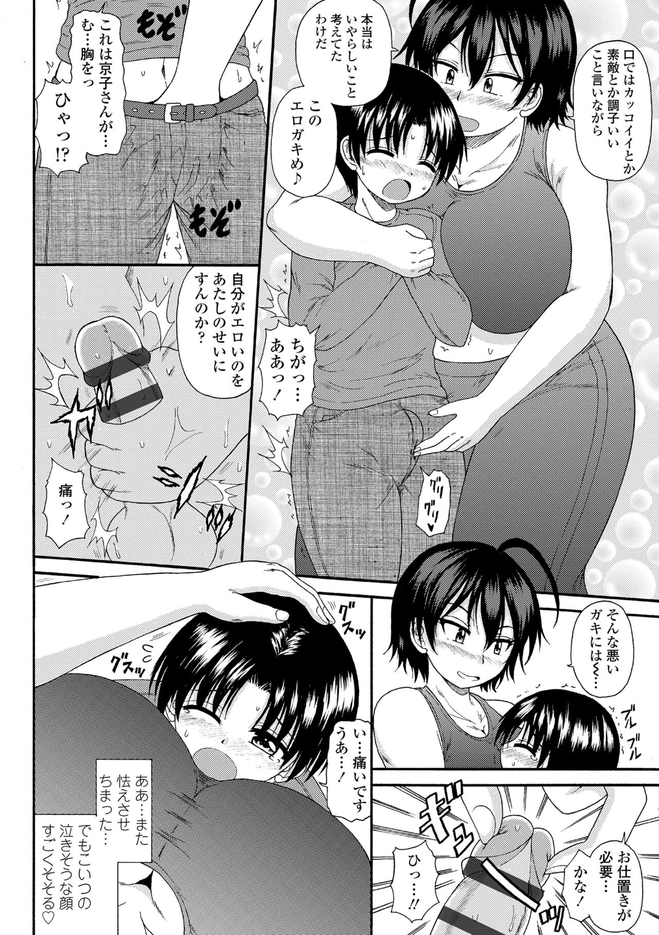Onee-chan no Kyojiri ni Umoretai - I want to be buried in your sister's big hip page 10 full