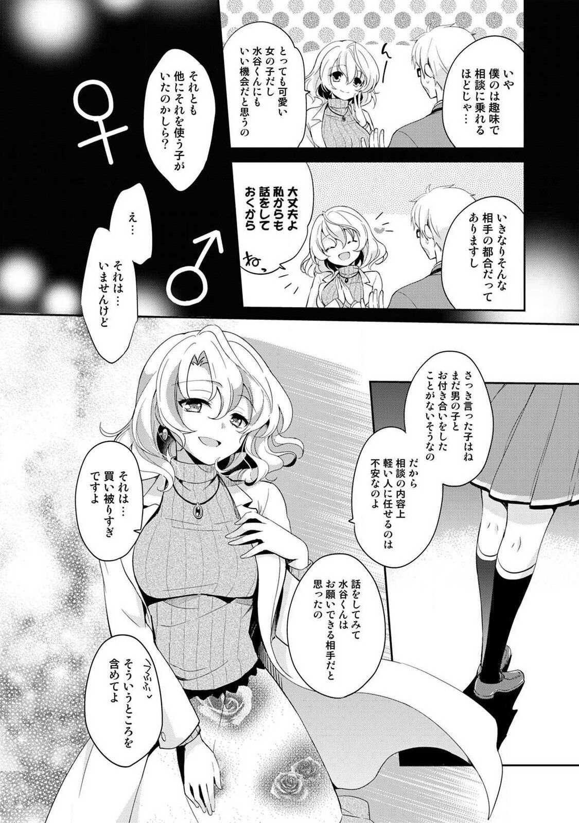 Otome Switch ~Kare ga Motteru Kanojo no Remote Control~ page 10 full
