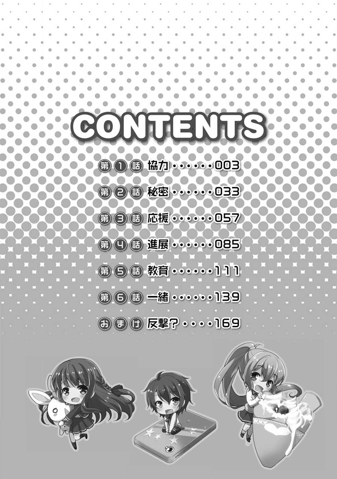 Otome Switch ~Kare ga Motteru Kanojo no Remote Control~ page 4 full