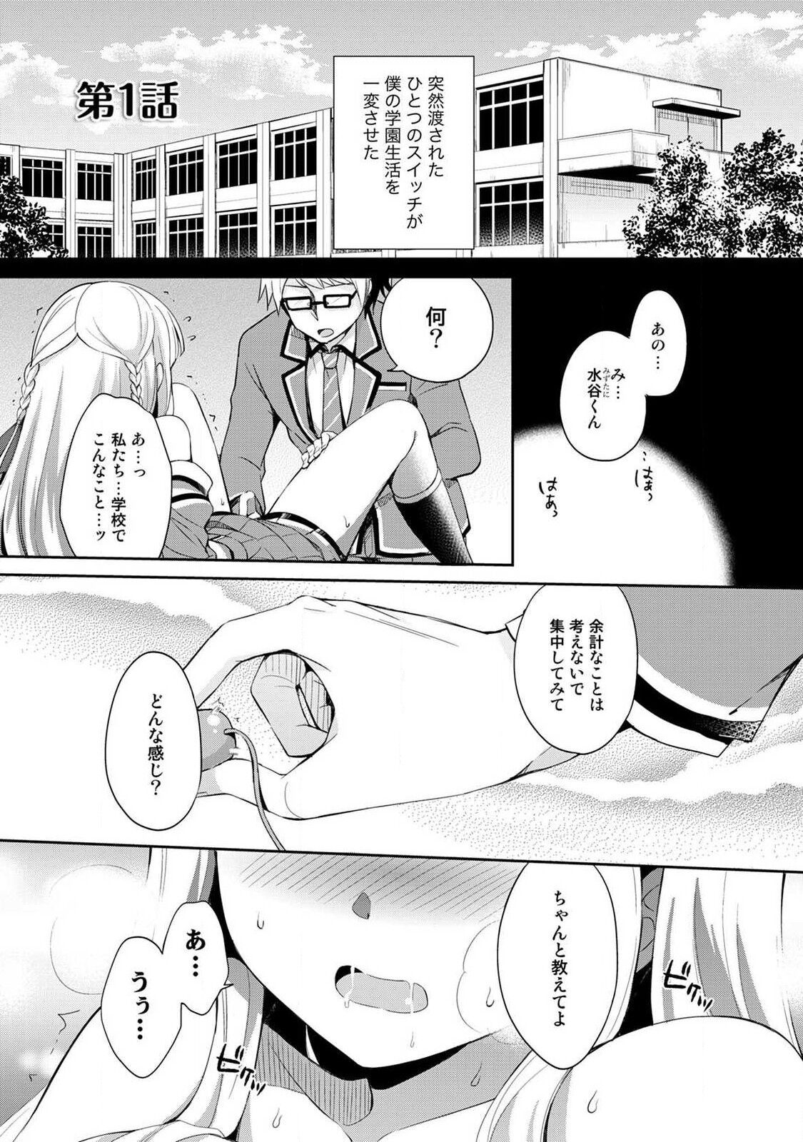 Otome Switch ~Kare ga Motteru Kanojo no Remote Control~ page 5 full