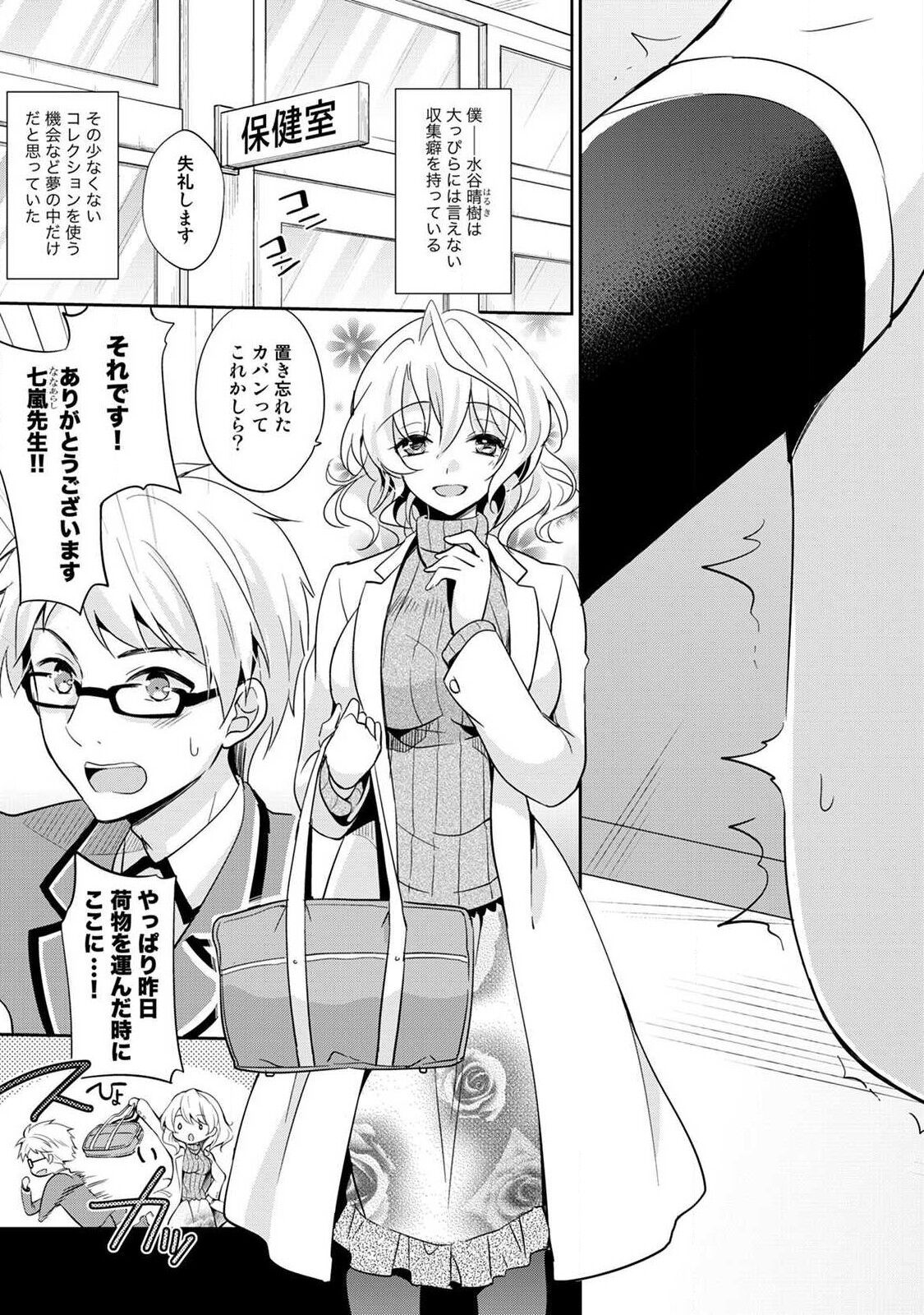 Otome Switch ~Kare ga Motteru Kanojo no Remote Control~ page 7 full