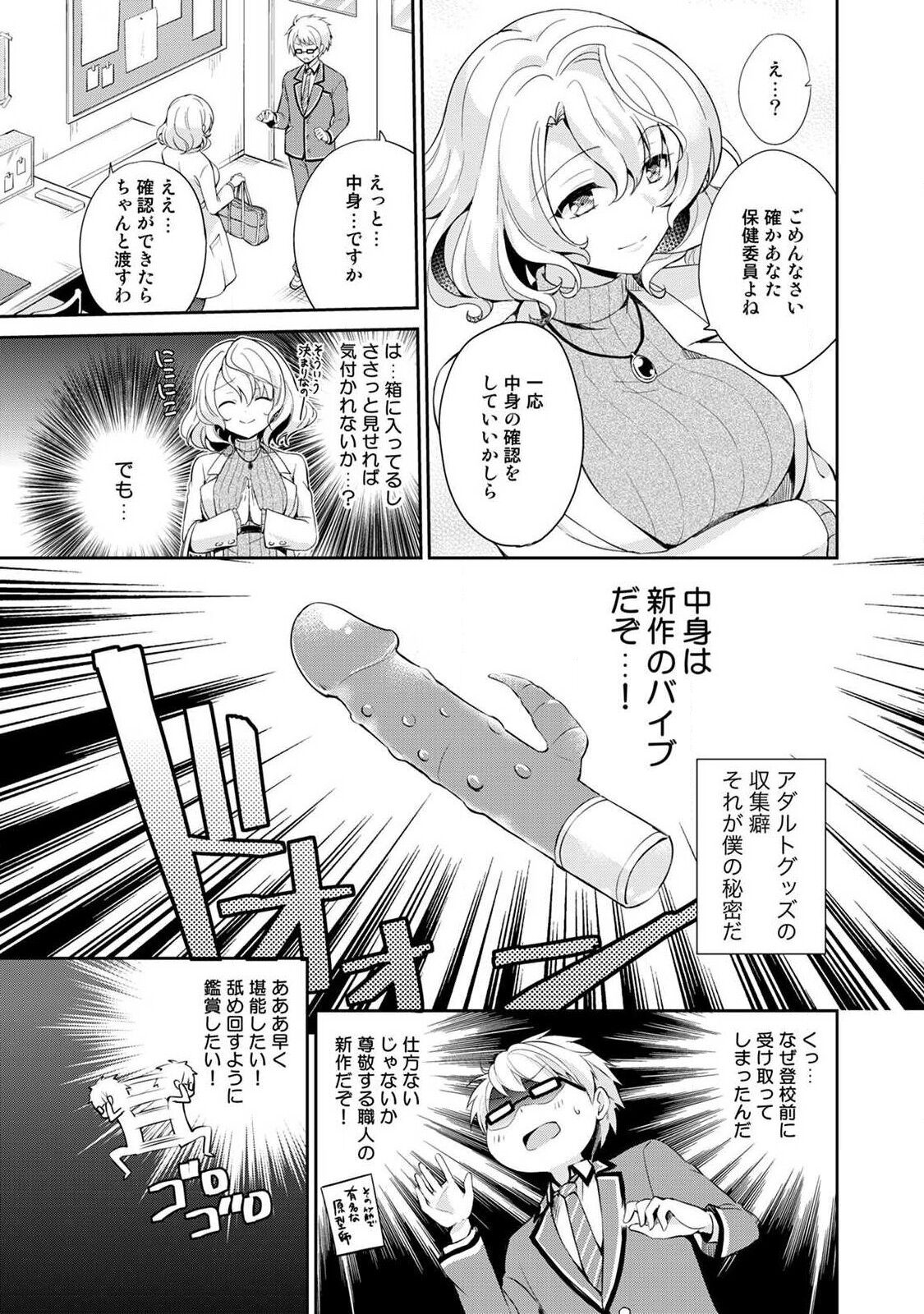 Otome Switch ~Kare ga Motteru Kanojo no Remote Control~ page 8 full