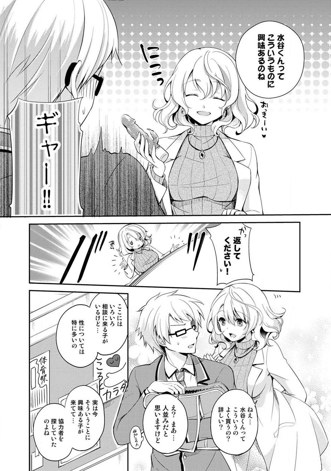 Otome Switch ~Kare ga Motteru Kanojo no Remote Control~ page 9 full