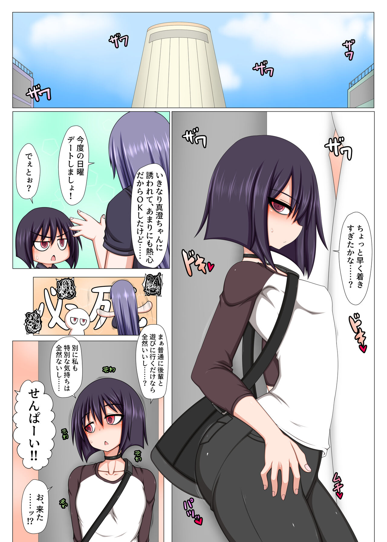 Futanari Kouhai ni Onaho Atsukai Sareru Ki ga Suru. page 1 full