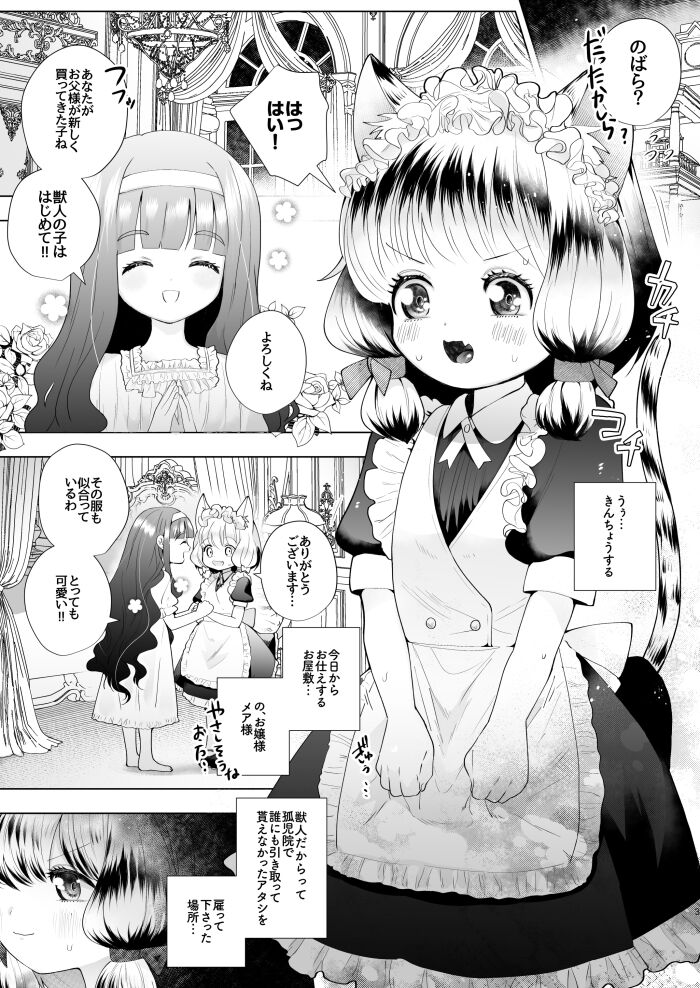 Ojou-sama to Kemomimi Maid no Loli Yuri page 1 full