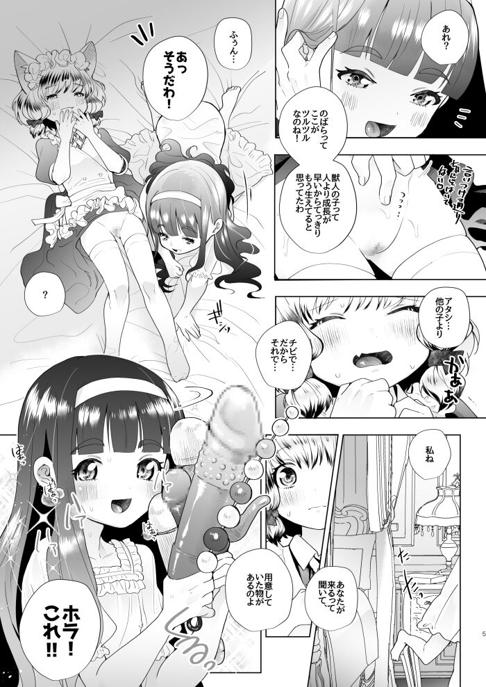 Ojou-sama to Kemomimi Maid no Loli Yuri page 3 full