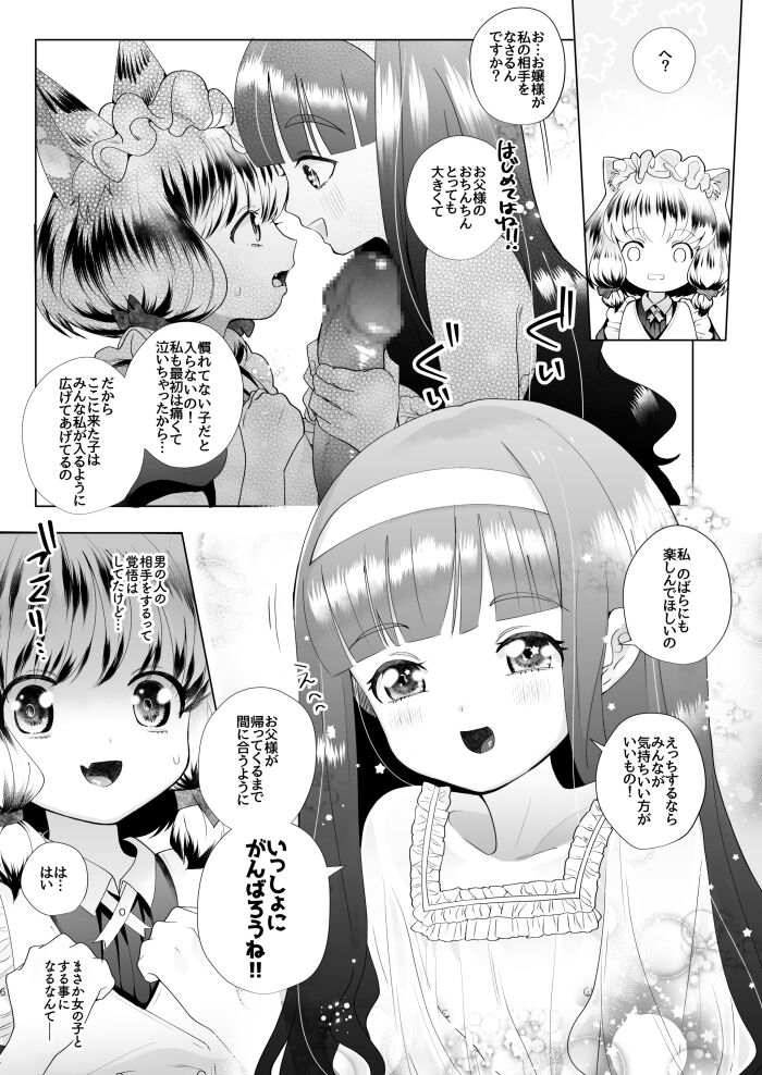 Ojou-sama to Kemomimi Maid no Loli Yuri page 4 full