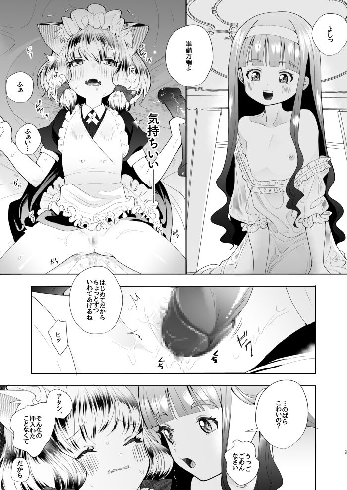 Ojou-sama to Kemomimi Maid no Loli Yuri page 7 full