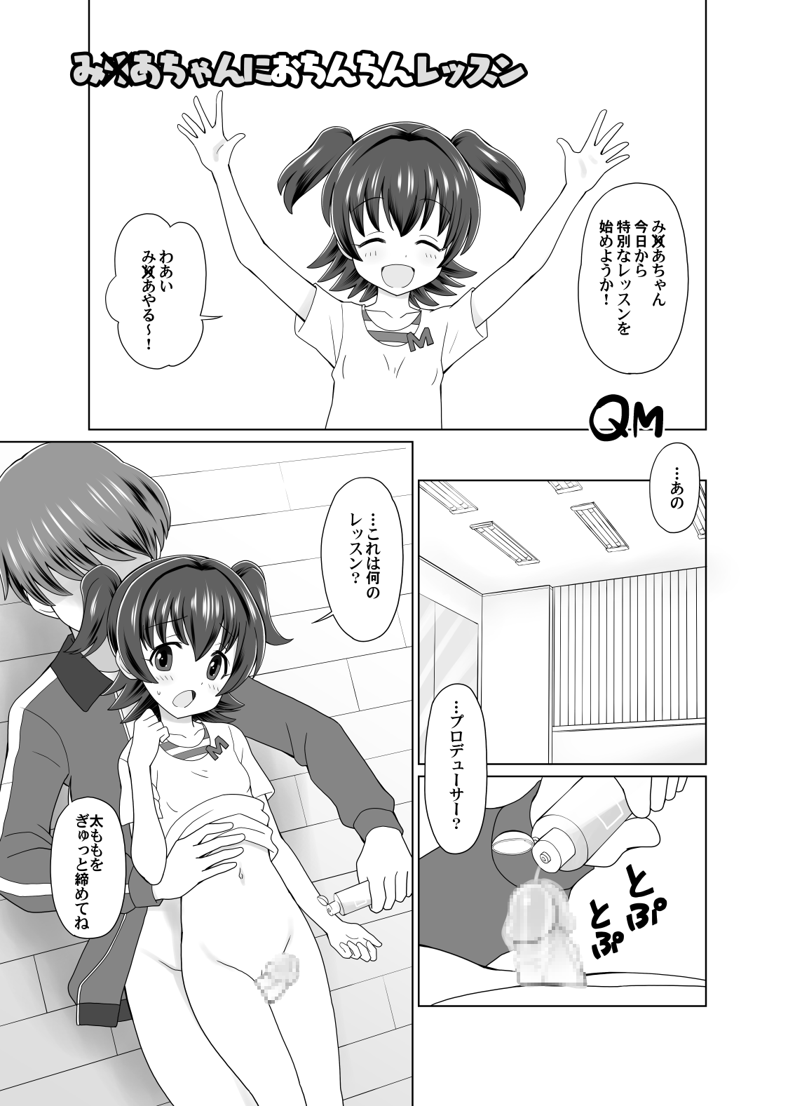 Miria-chan ni Ochinchin Lesson page 1 full
