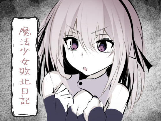 Magical Girl Defeat Diary page 1 full