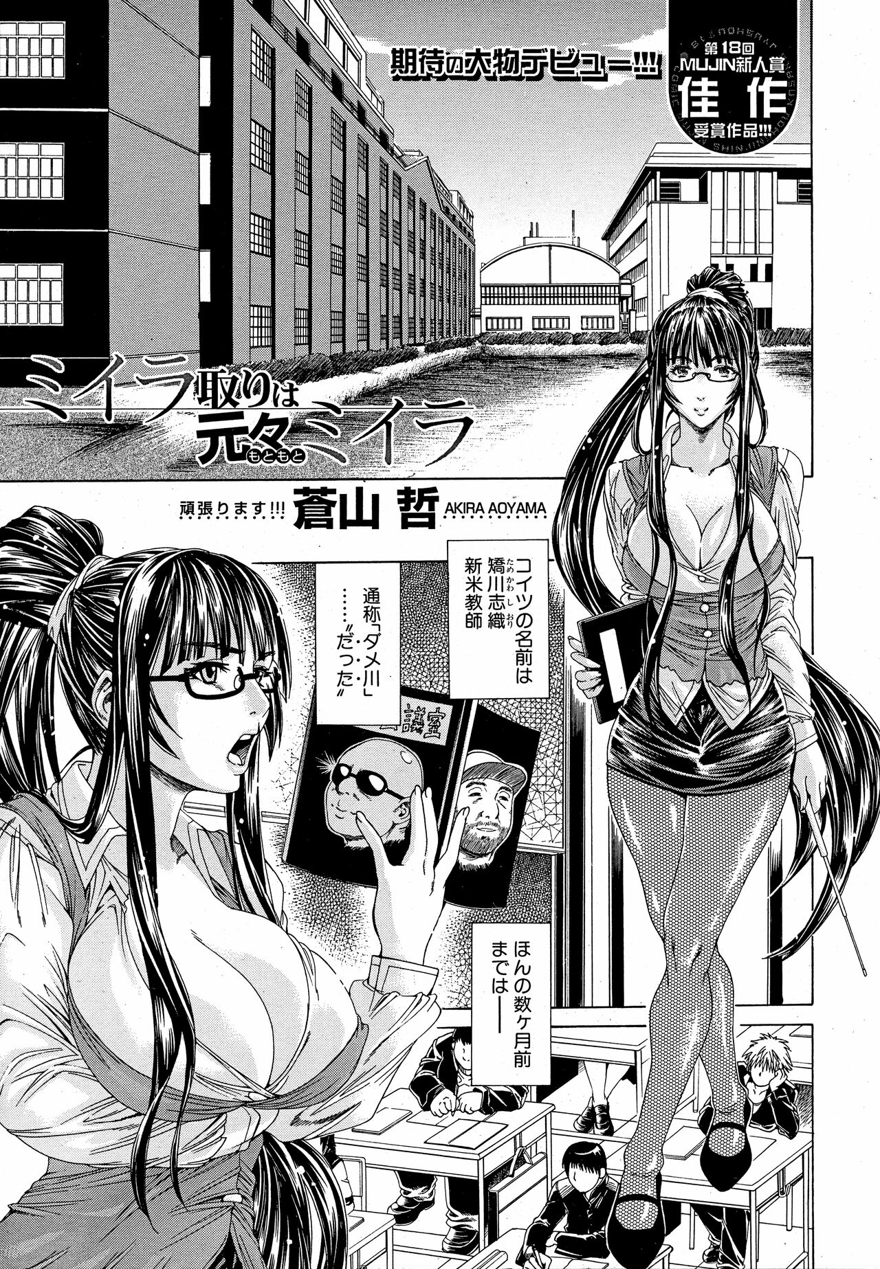 COMIC MUJIN 2010-11 page 5 full