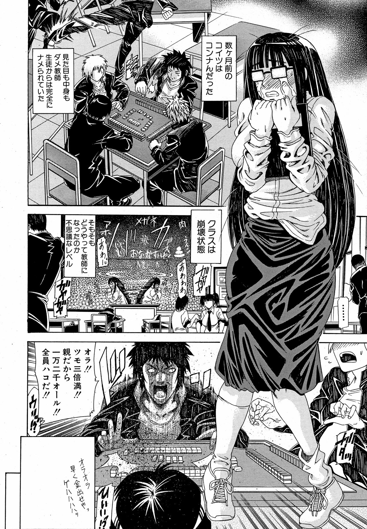 COMIC MUJIN 2010-11 page 6 full