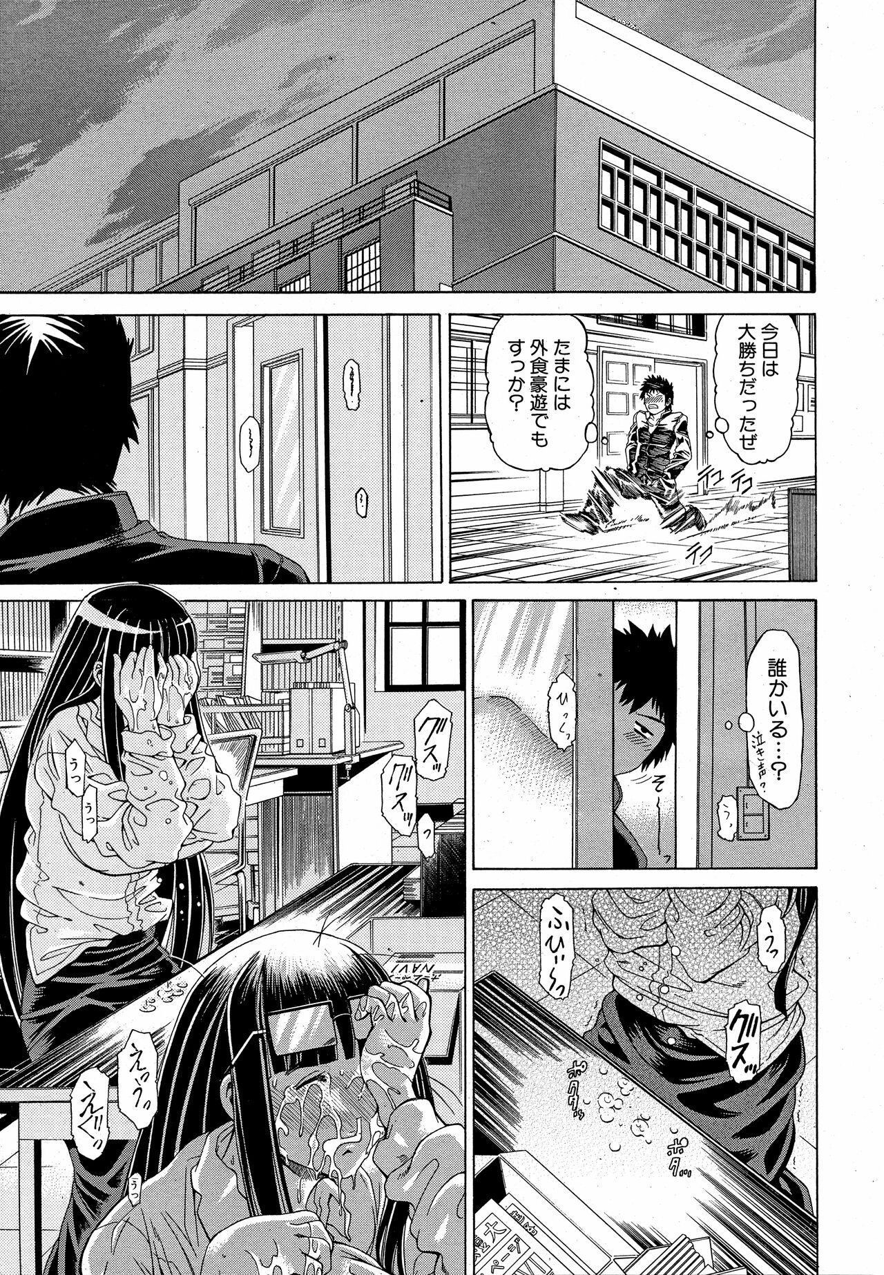 COMIC MUJIN 2010-11 page 7 full