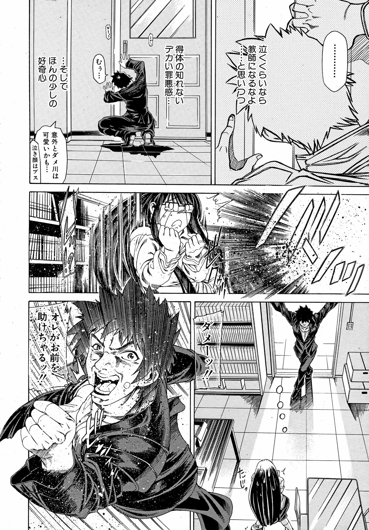 COMIC MUJIN 2010-11 page 8 full