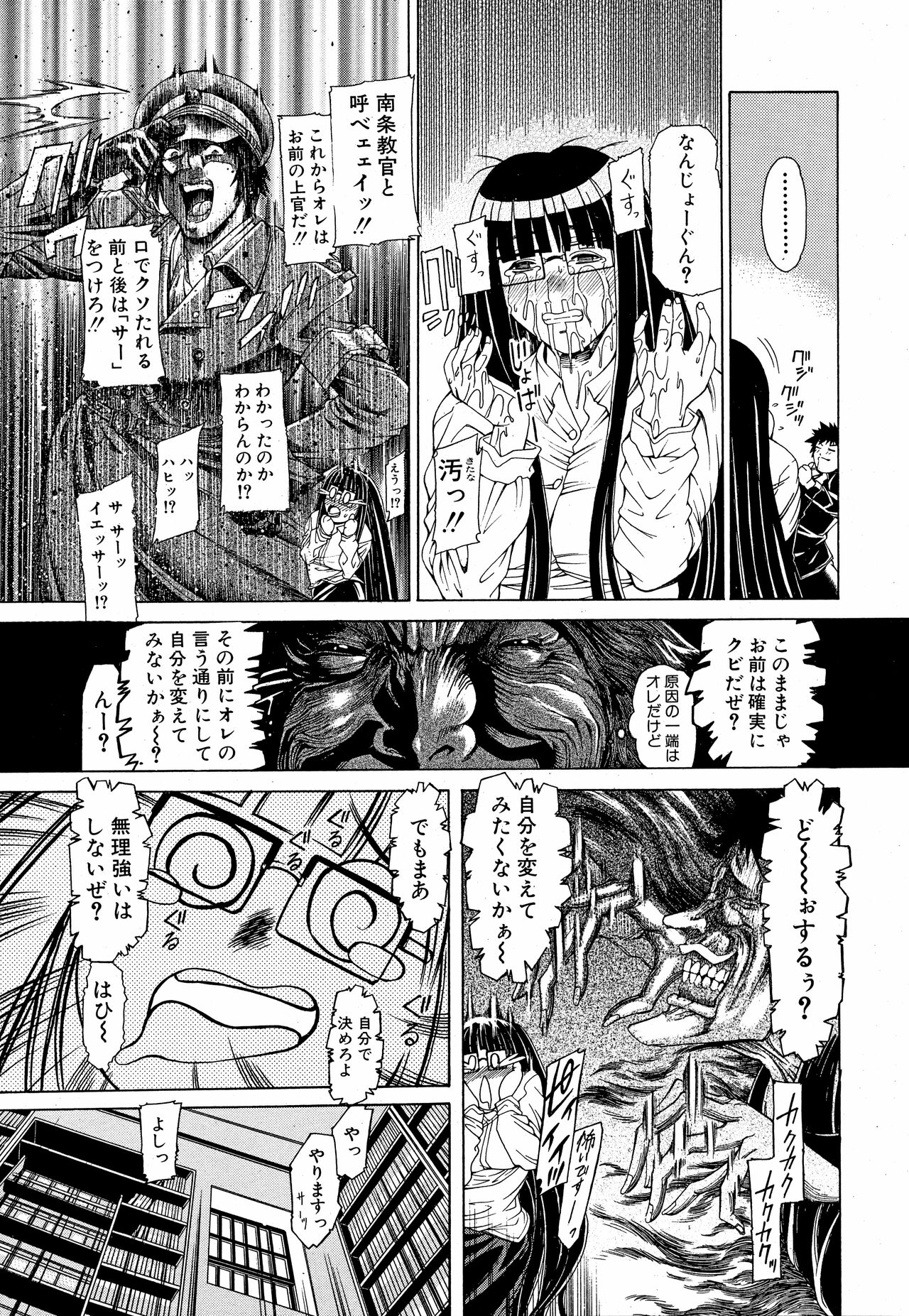 COMIC MUJIN 2010-11 page 9 full