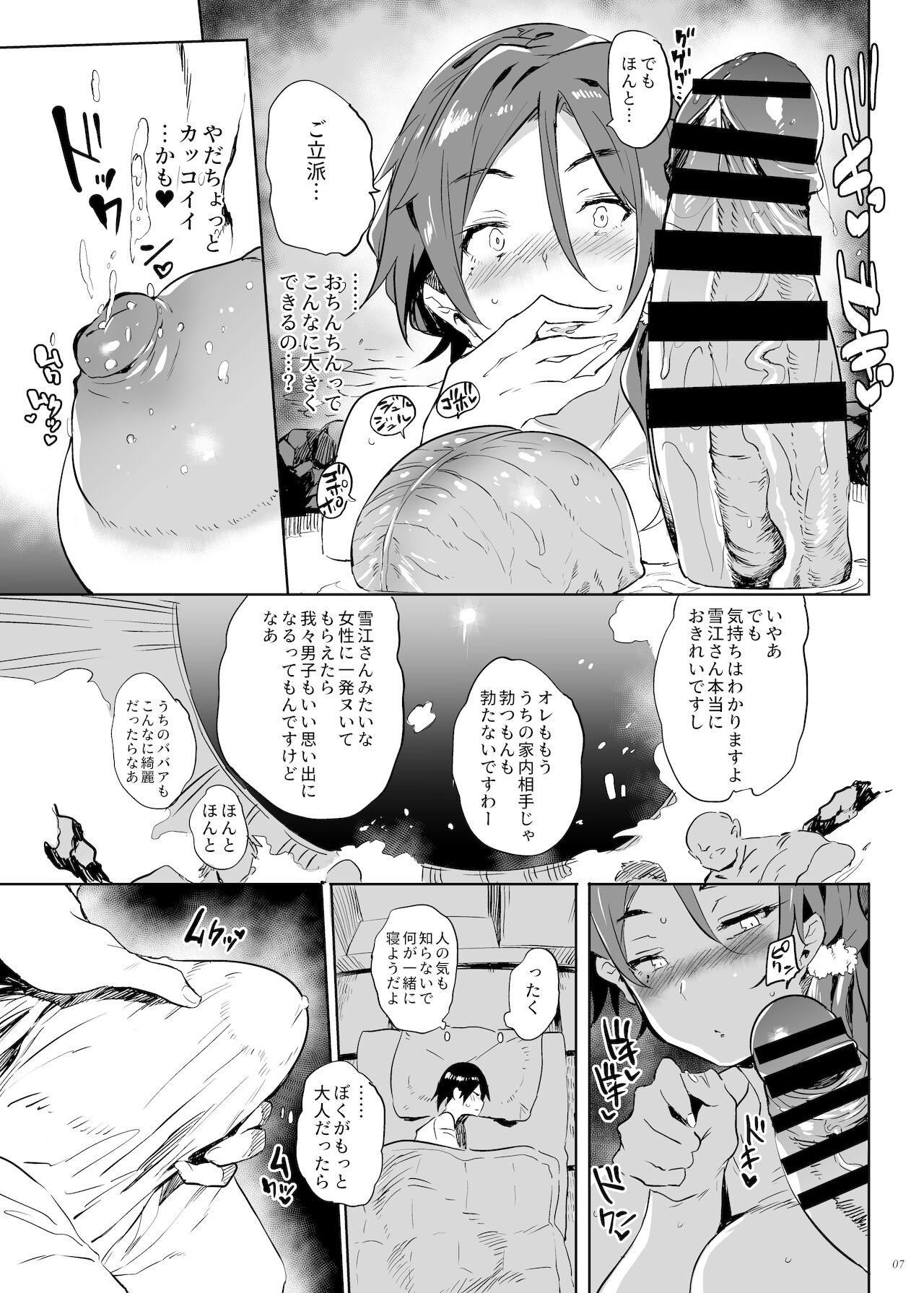 Uchi no Okaa-san wa Shikoreru page 6 full