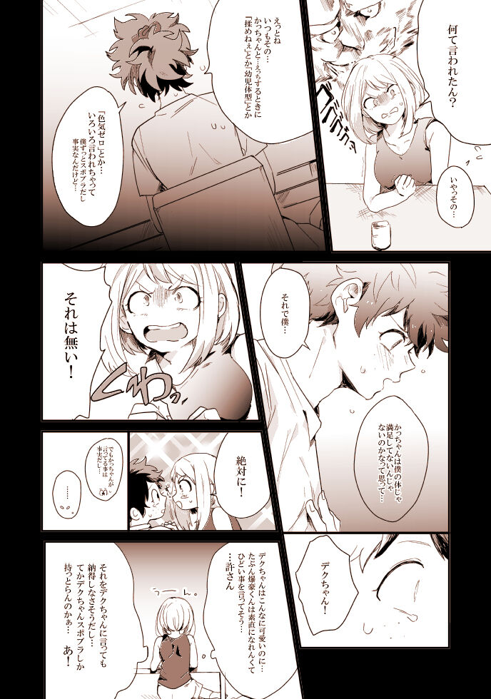 With or without page 5 full