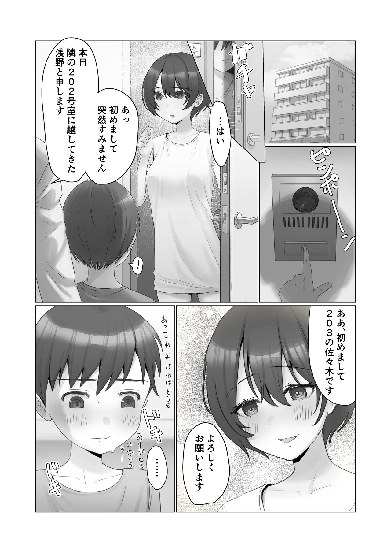 Nozoki Ana, Tonari no Heya no Onee-san page 3 full