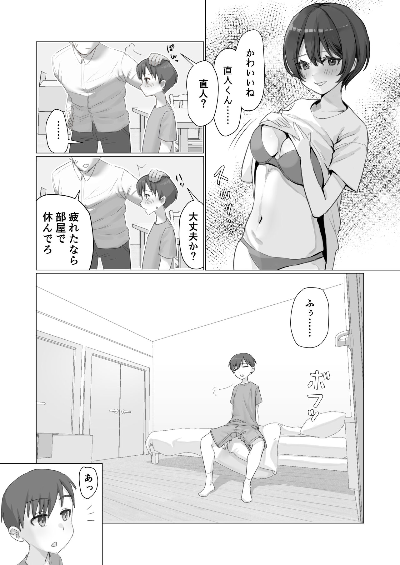 Nozoki Ana, Tonari no Heya no Onee-san page 4 full