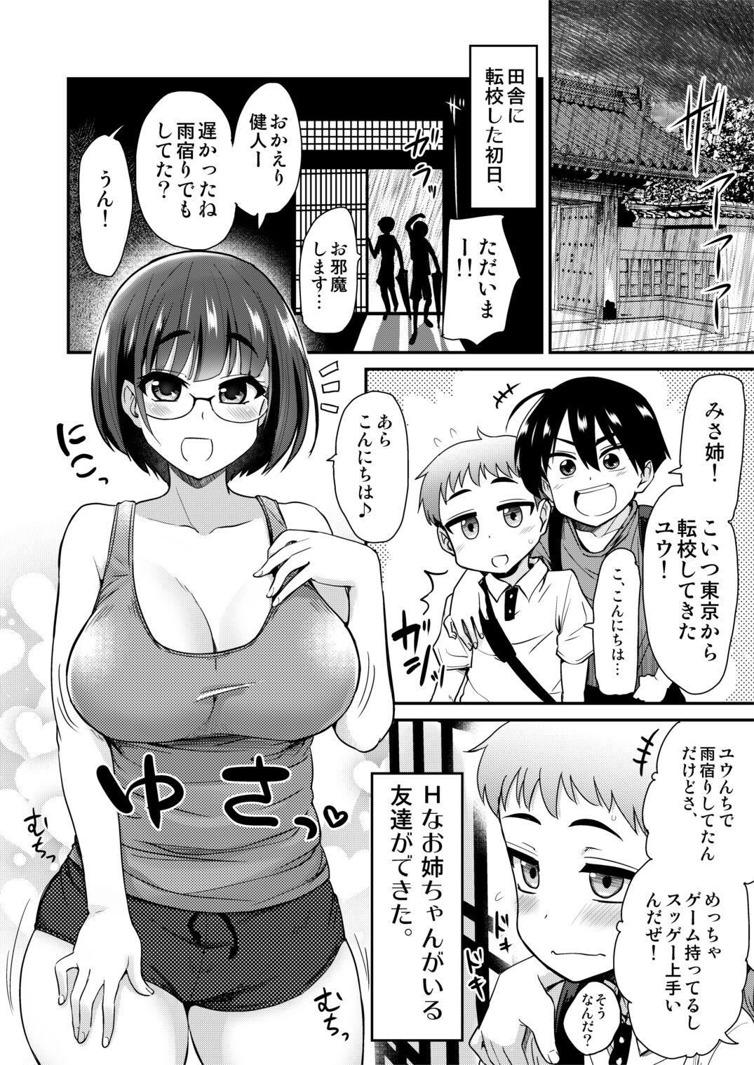 Nakayoshi no Hi. Hikkoshita Saki no Inaka no Fuushuu de, Tomodachi no Onee-chan to Sex suru Hanashi. page 2 full