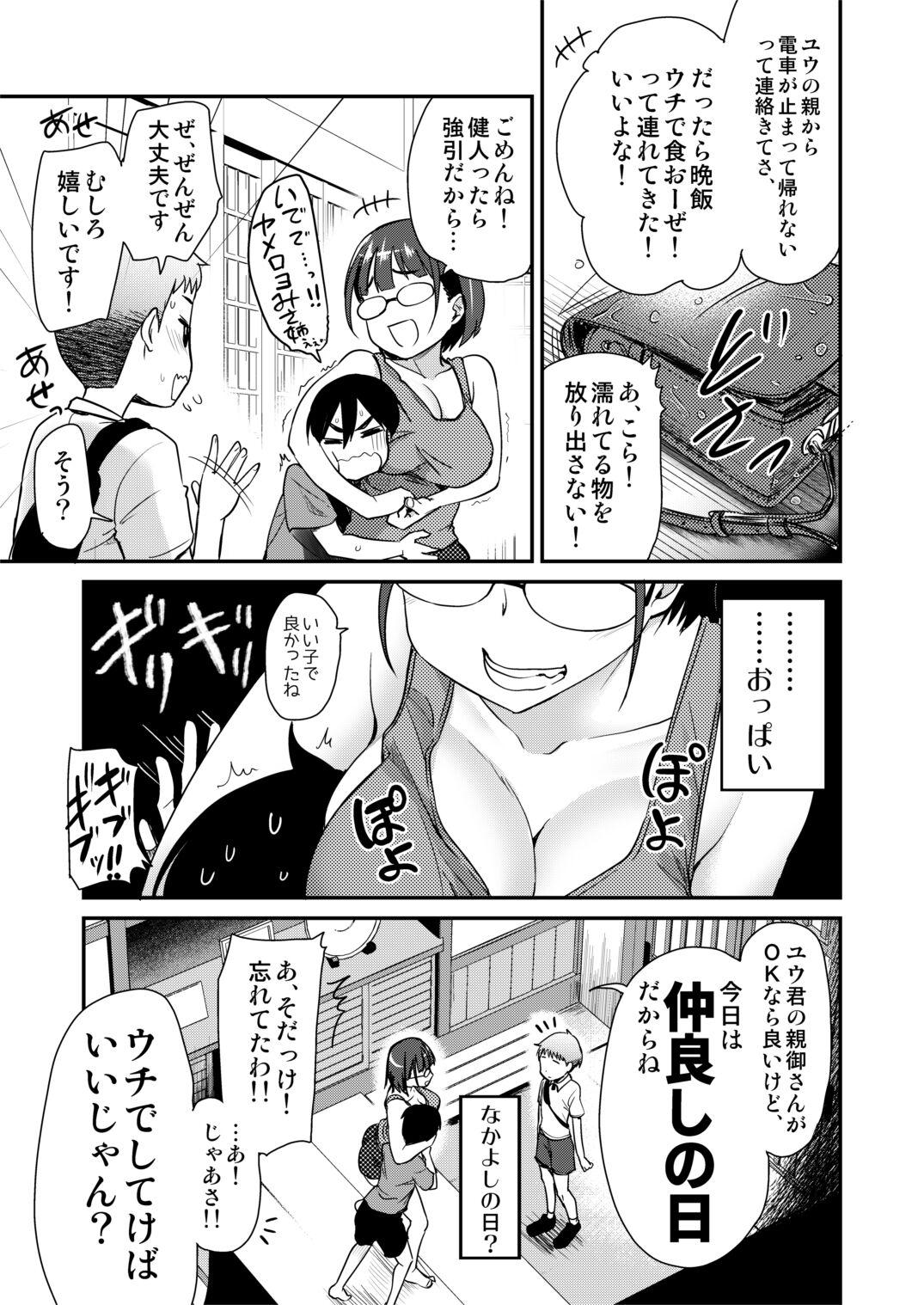 Nakayoshi no Hi. Hikkoshita Saki no Inaka no Fuushuu de, Tomodachi no Onee-chan to Sex suru Hanashi. page 3 full