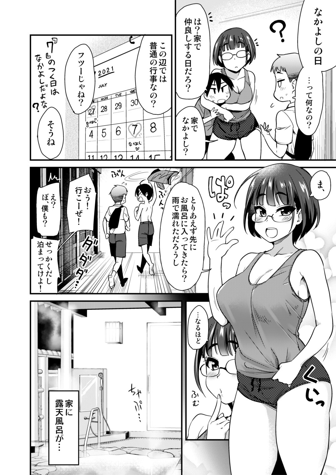 Nakayoshi no Hi. Hikkoshita Saki no Inaka no Fuushuu de, Tomodachi no Onee-chan to Sex suru Hanashi. page 4 full