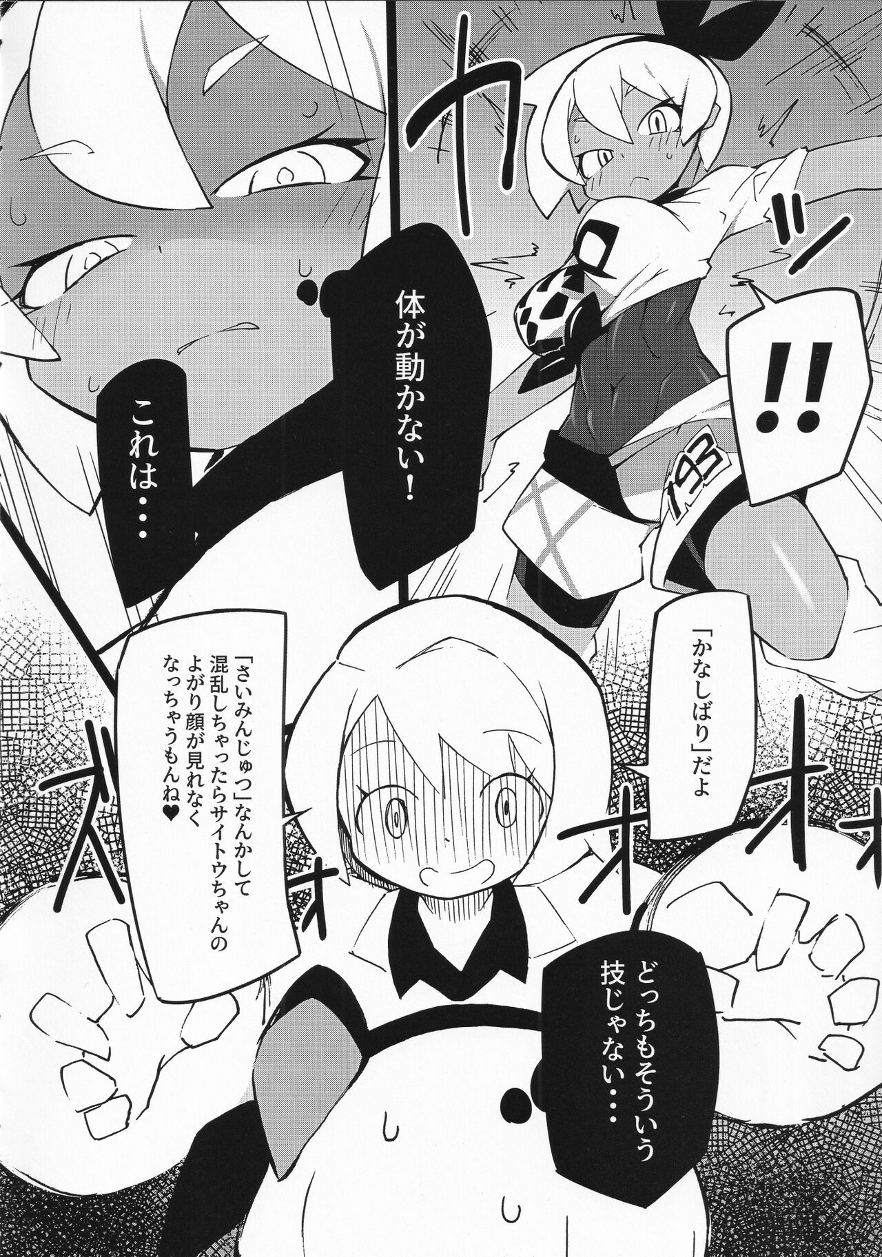 SAITOUMAX page 3 full