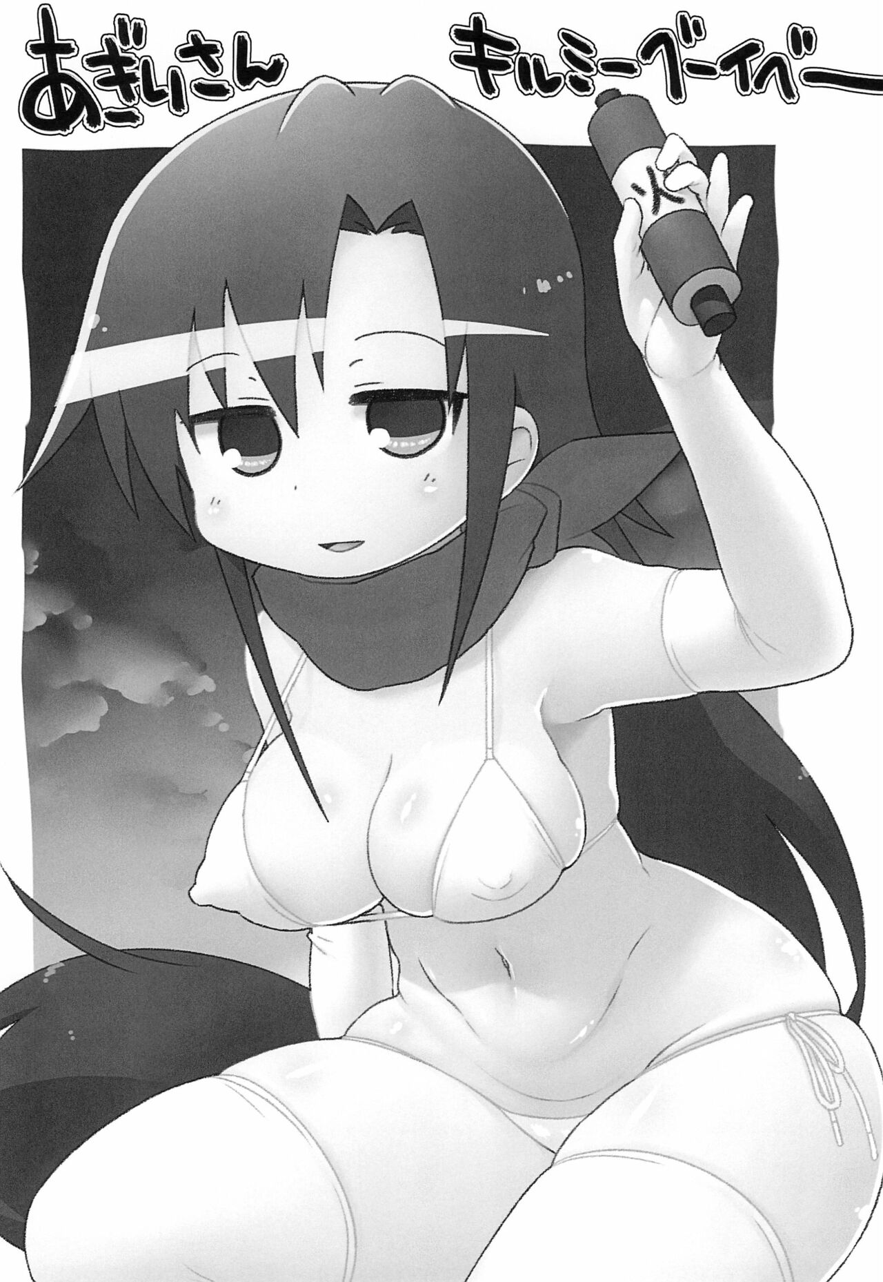 2019 Kyonen Kaita E Matome page 10 full