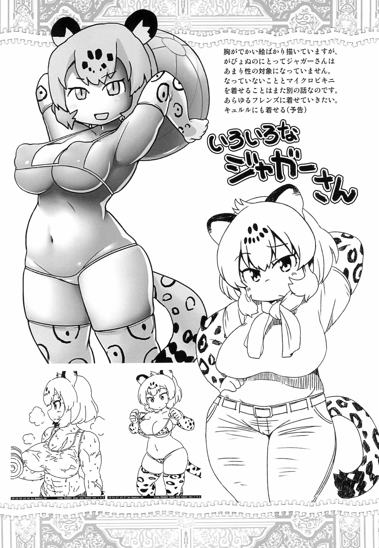 2019 Kyonen Kaita E Matome page 8 full