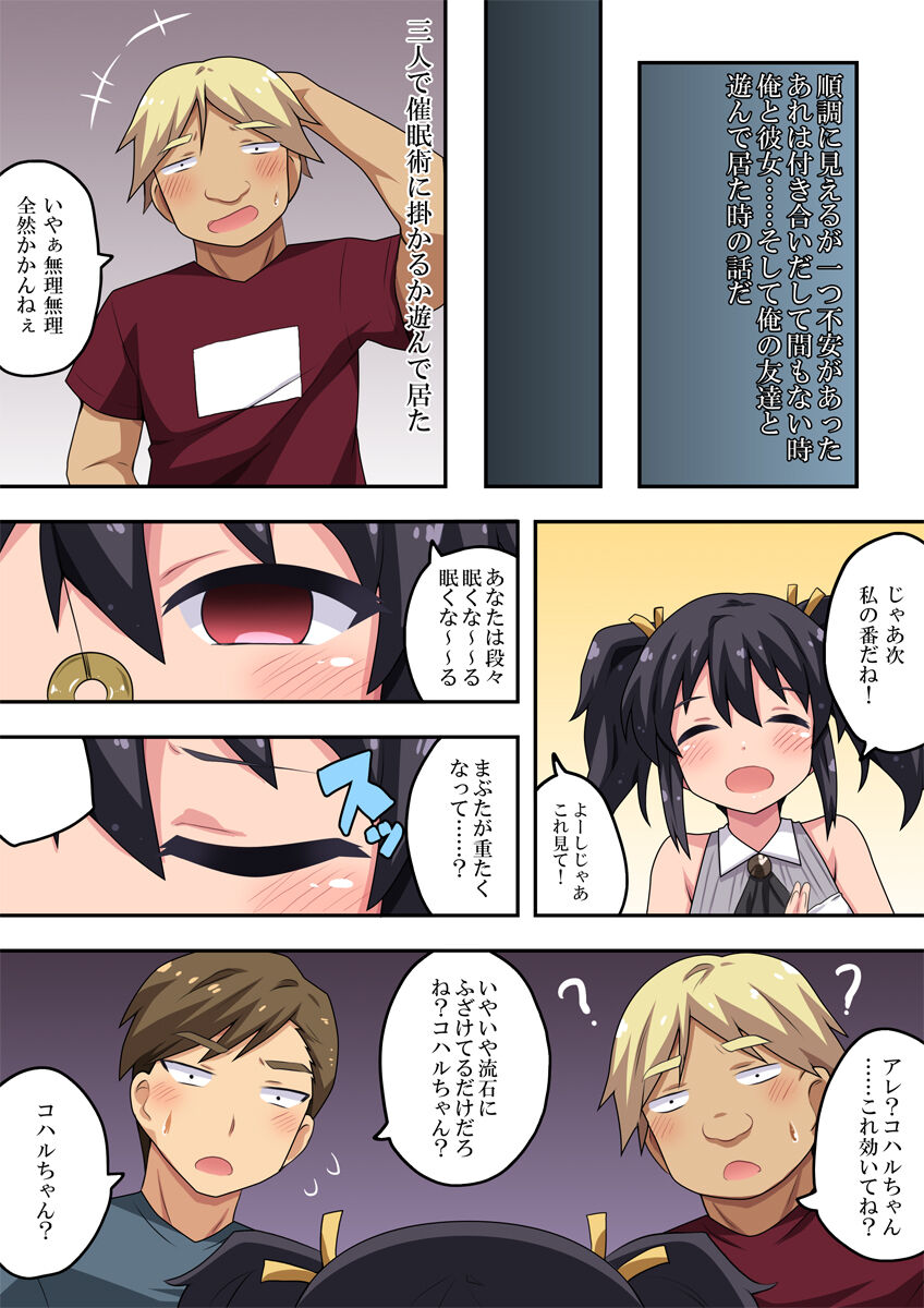 Kanojo wa Saiminjutsu ni Kakari Yasui! page 4 full