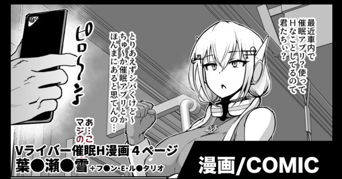 V-Liver Saimin Ryoujoku Manga page 1 full