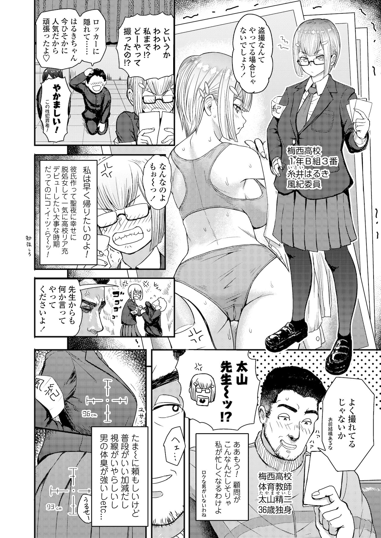 Honto Otokotte Kedamono Nandakara page 4 full