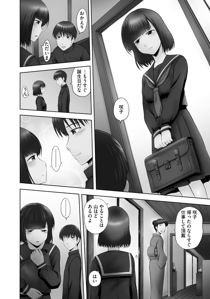 Onii-chan Setsunai no ~ Inka no Nukumori ~ page 10 full