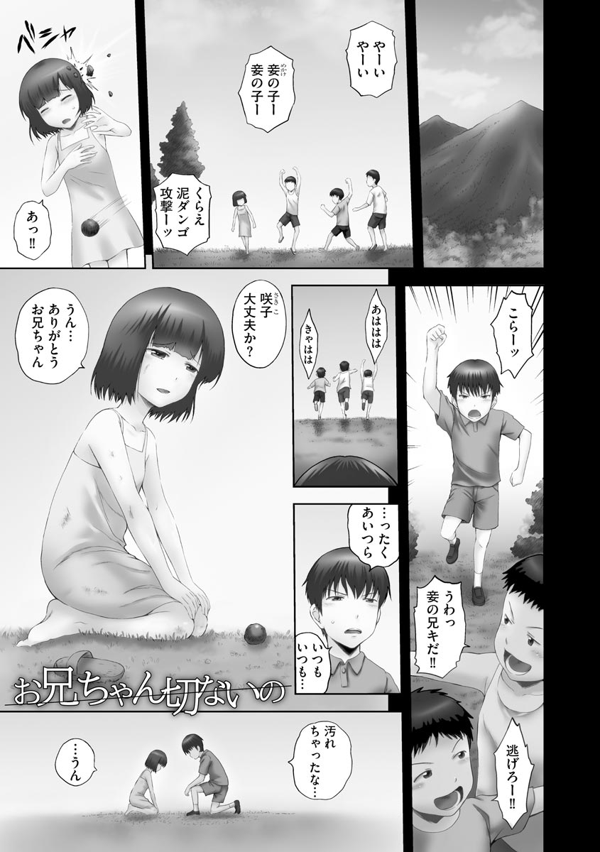 Onii-chan Setsunai no ~ Inka no Nukumori ~ page 5 full