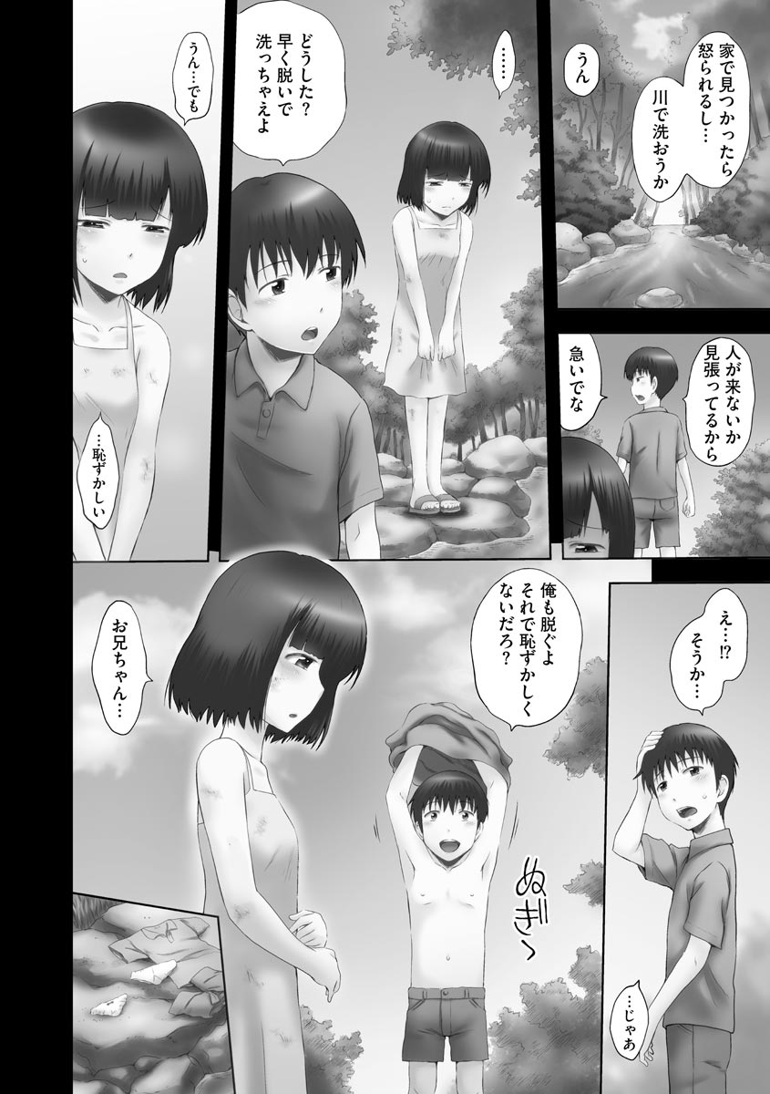 Onii-chan Setsunai no ~ Inka no Nukumori ~ page 6 full