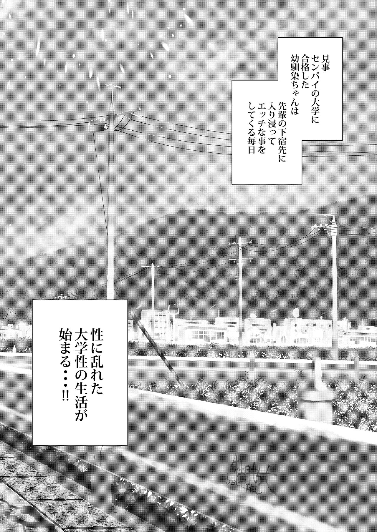 Osananajimi Ecchi page 5 full