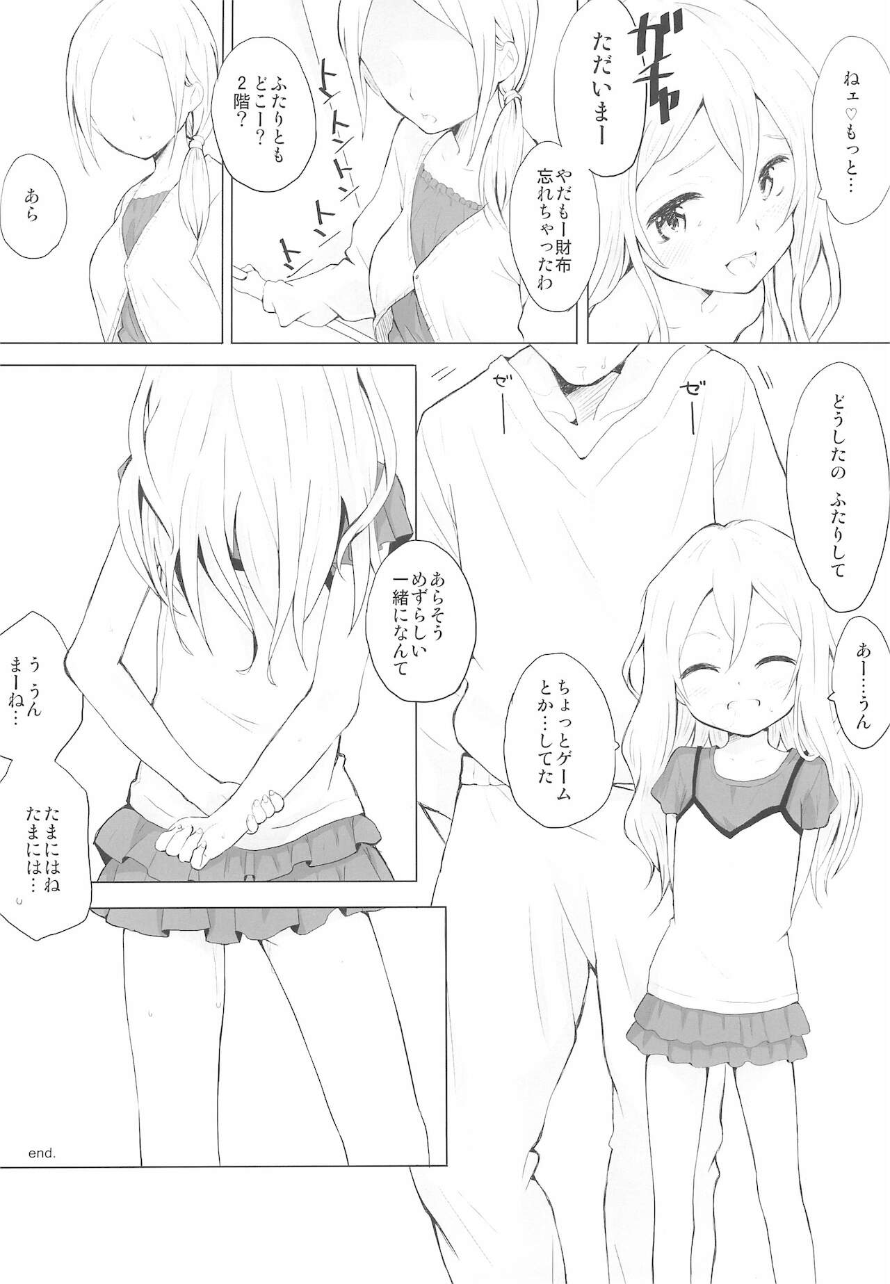 Bokura no Ai wa Kyou mo Isogashii. page 10 full