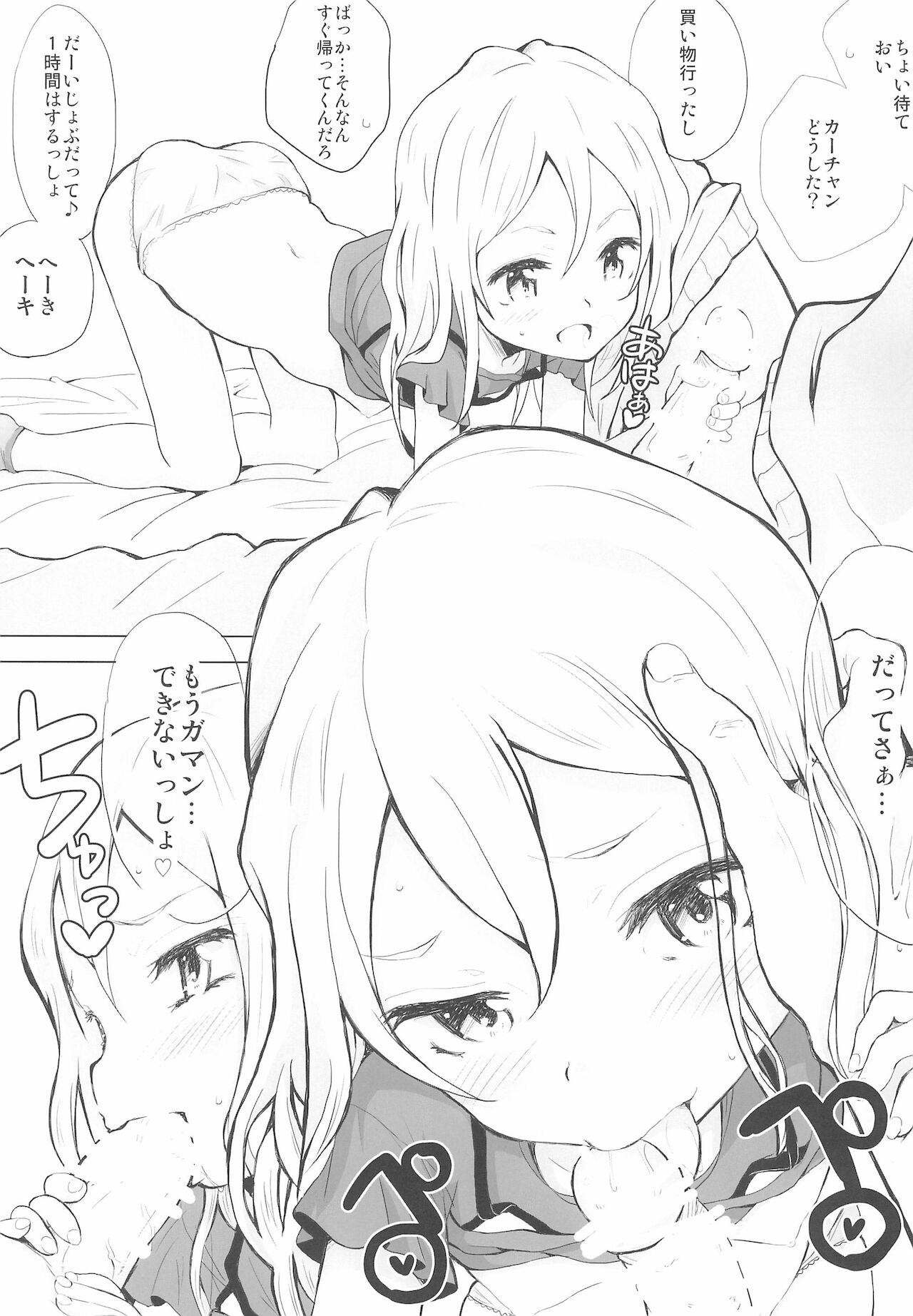 Bokura no Ai wa Kyou mo Isogashii. page 5 full