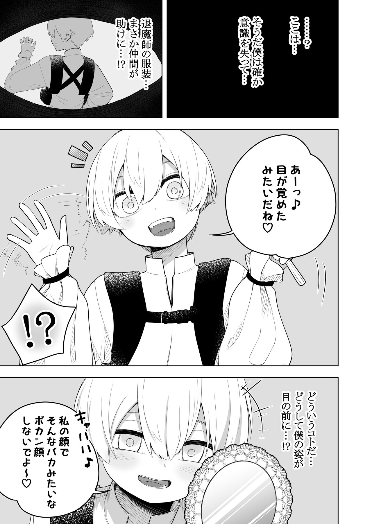 Taima no Sandatsusha ~Taimashi ga Karada mo Kioku mo Succubus ni Ubawareru Ohanashi~ page 5 full