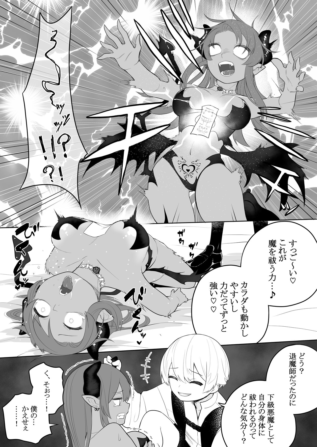 Taima no Sandatsusha ~Taimashi ga Karada mo Kioku mo Succubus ni Ubawareru Ohanashi~ page 8 full