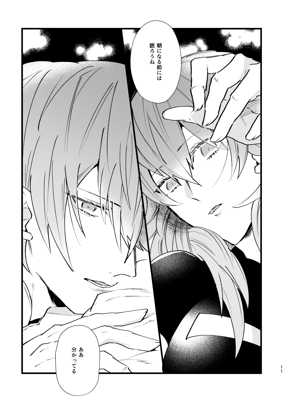 Futago no Toroke Ai page 10 full