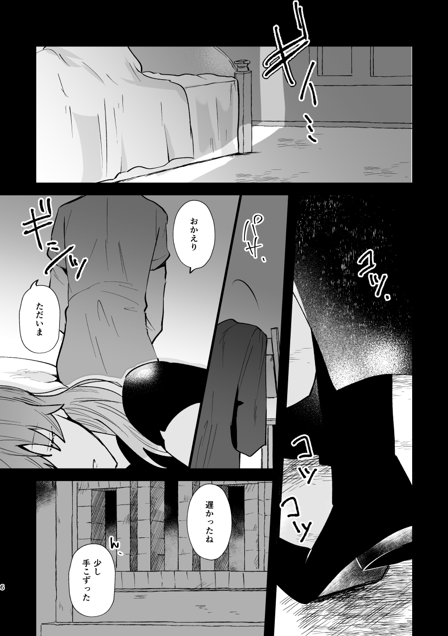 Futago no Toroke Ai page 5 full