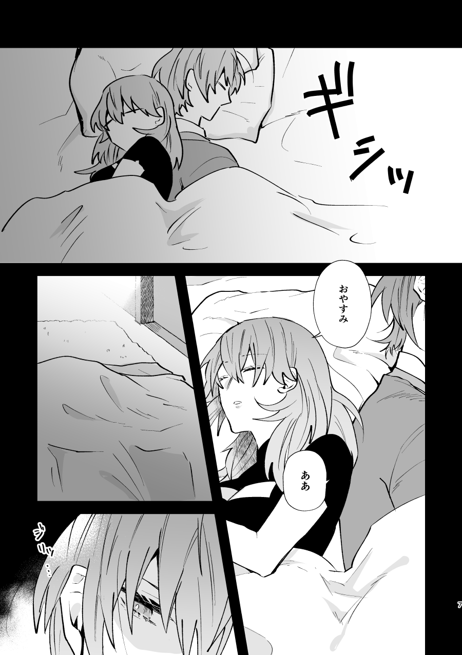 Futago no Toroke Ai page 6 full