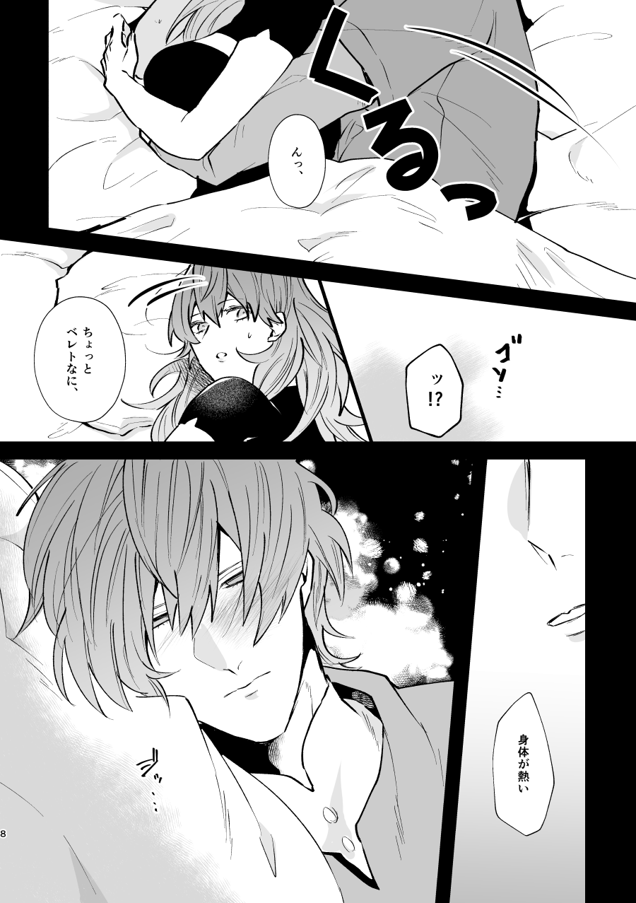 Futago no Toroke Ai page 7 full