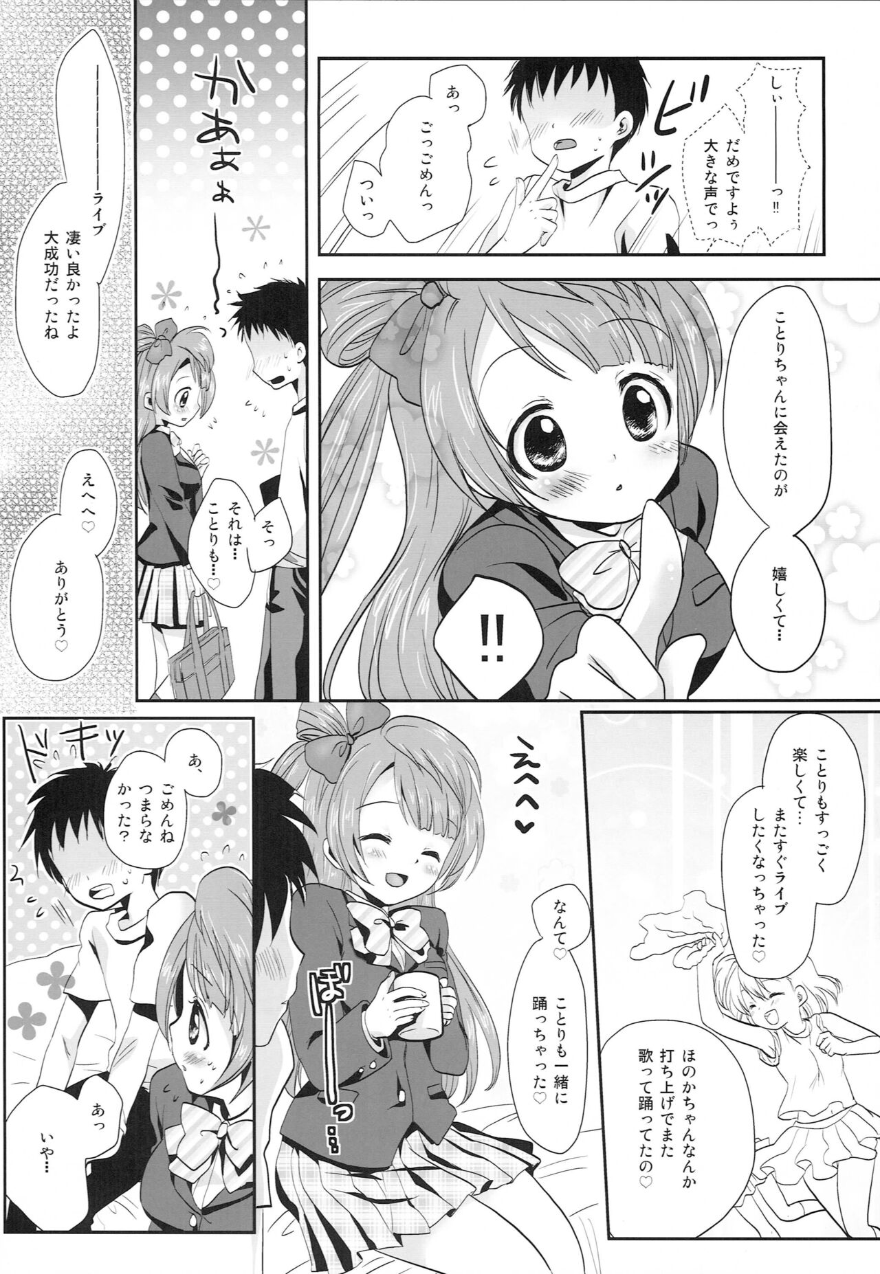 KOTORI DREAMING! page 5 full