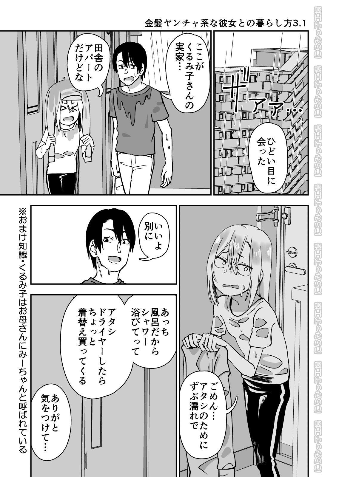 Kinpatsu Yancha-kei na Kanojo to no Kurashikata 3.1 + Otouto de Otoko o Shirimashita 0.9 page 1 full